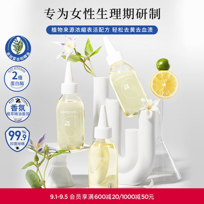 爱慕经期抑菌除螨内衣洗衣液