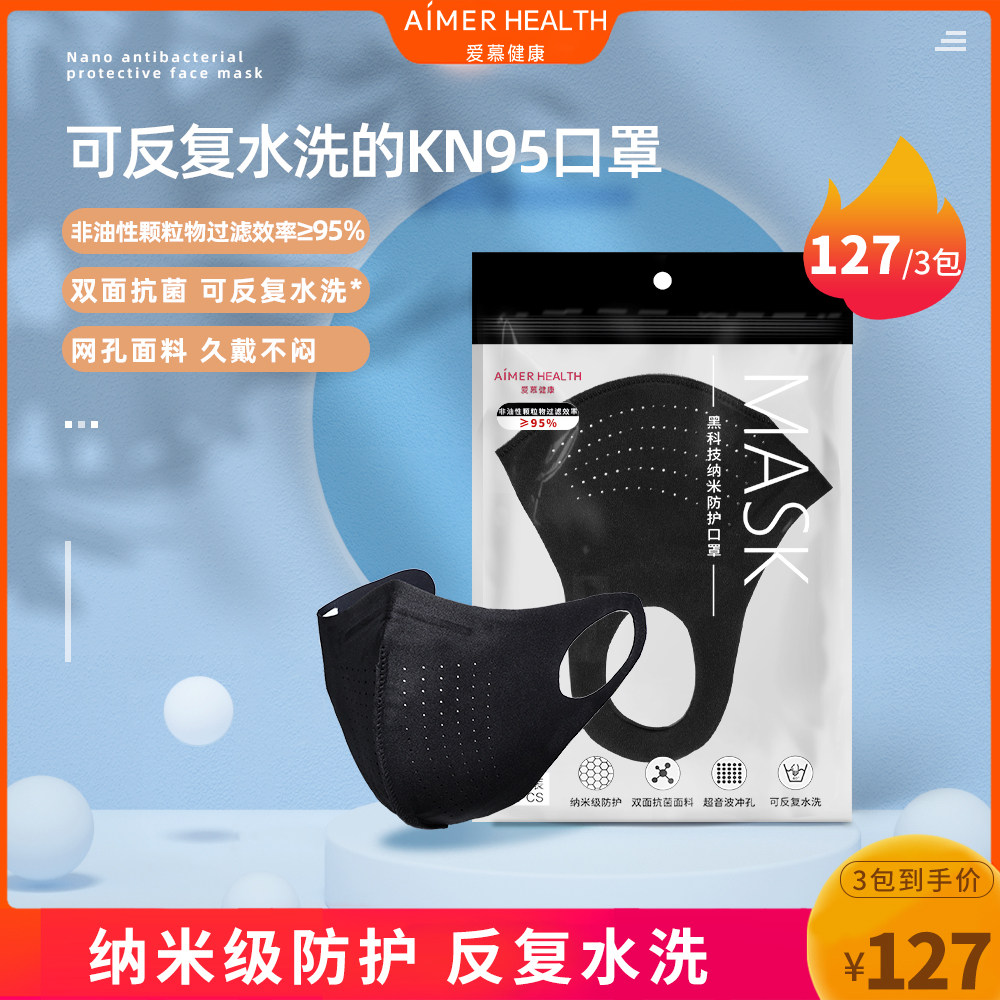 爱慕春夏季新型纳米防护口罩防沙尘黑色户外时尚口罩JS021117