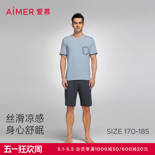 睡眠衣家居服爱慕先生男士