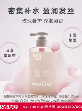 爱慕纽格芙密集补水保湿洗发水（玫瑰诗颂香） NG50440