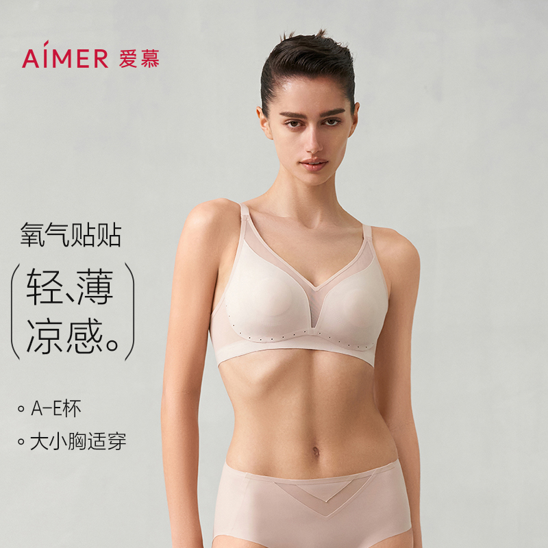 爱慕氧气贴贴透气聚拢文胸