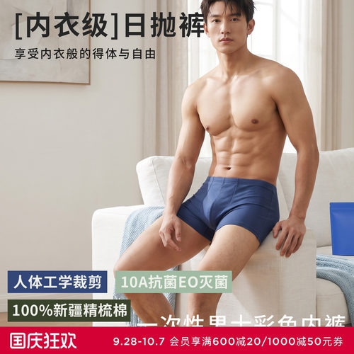 爱慕一次性男士棉质免洗无菌出差旅行独立包装日抛差旅平角内裤