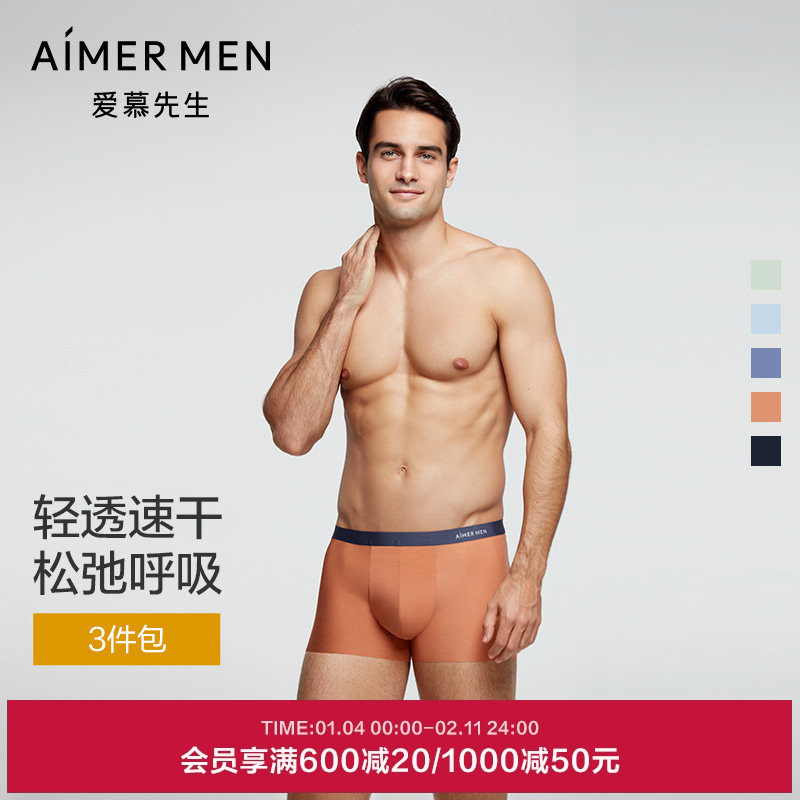爱慕先生内裤男夏季冰丝透气舒适薄款男士平角内裤内裤【3件包】,女士内衣/男士内衣/家居服,男平角内裤,淘宝优惠券,粉丝福利购,淘宝优惠卷
