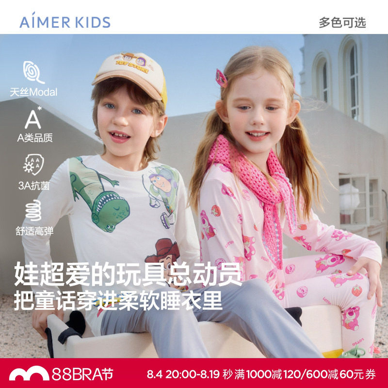 爱慕儿童3A抗菌莫代尔暖衣套装男女孩打底内衣薄秋衣秋裤秋冬新品