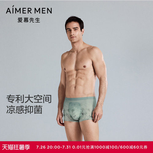 爱慕先生夏季轻薄内裤男士净痕腿围抗菌凉感装腰平角裤NS23K754