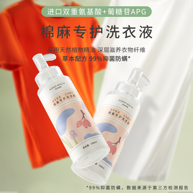 爱慕健康棉麻衣服专用洗衣液中性专用无需柔顺剂棉麻洗衣液