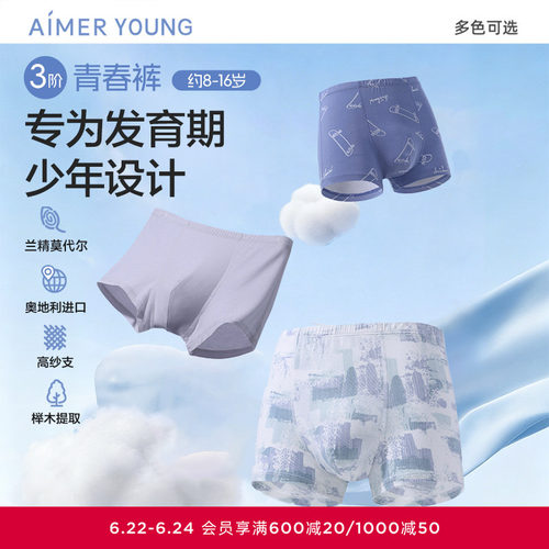 【2条装】爱慕儿童天使少年裤莫代尔抗菌高弹少男立裆中腰平角裤