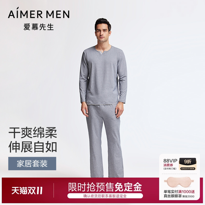 爱慕先生长袖长裤家居套装