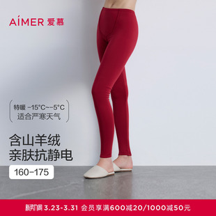 爱慕25秋冬燚暖衣暖芯系列保暖女士含山羊绒打底双层长裤 AM73B822