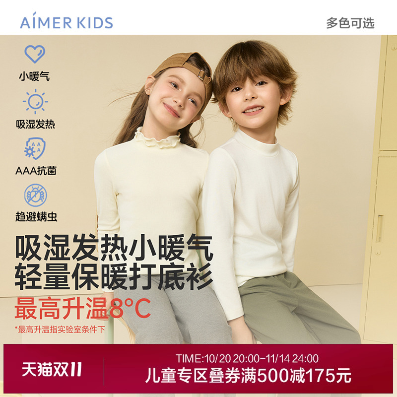 爱慕儿童小暖气打底秋冬抗菌防螨吸湿发热中性小高领上衣打底衫