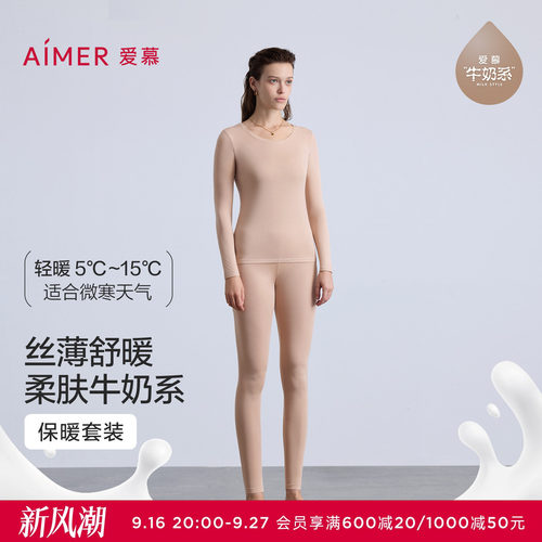【奶皮衣】爱慕秋冬奶皮轻暖保暖女士单层圆领长袖上衣长裤秋裤
