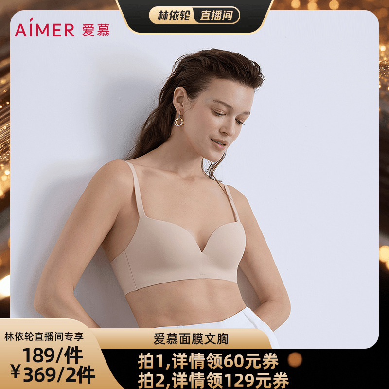 【林依轮直播间】爱慕面膜文胸内衣女软胶托薄模杯大胸文胸