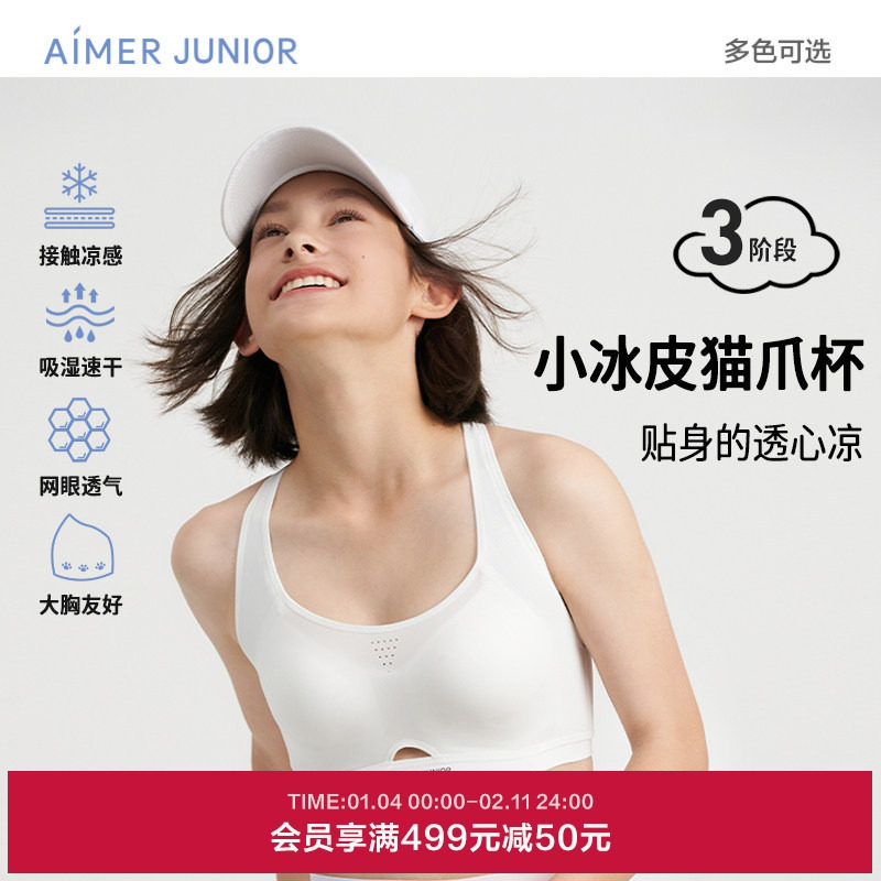 爱慕少女小冰皮少女三阶段背心式猫爪杯吸湿速干抗菌运动文胸