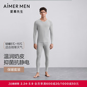 长裤 爱慕先生25秋冬轻暖男抗菌抗静电保暖V领长袖 套装 奶皮衣