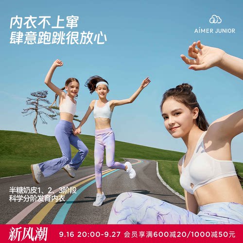 【2件包】爱慕少女文胸三阶段发育期内衣背心呼吸杯3A抗菌奶皮衣
