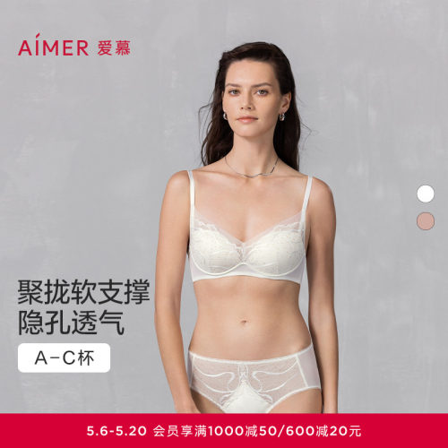 爱慕夏至春夏新品无钢圈中厚模杯隐孔小胸聚拢文胸AM17A981