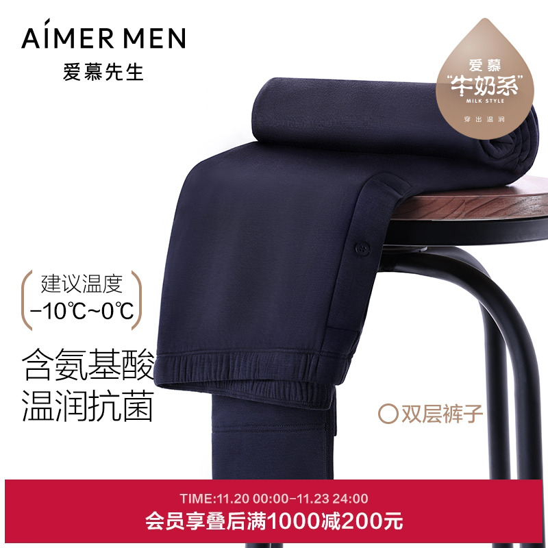 爱慕先生男士双层保暖长裤
