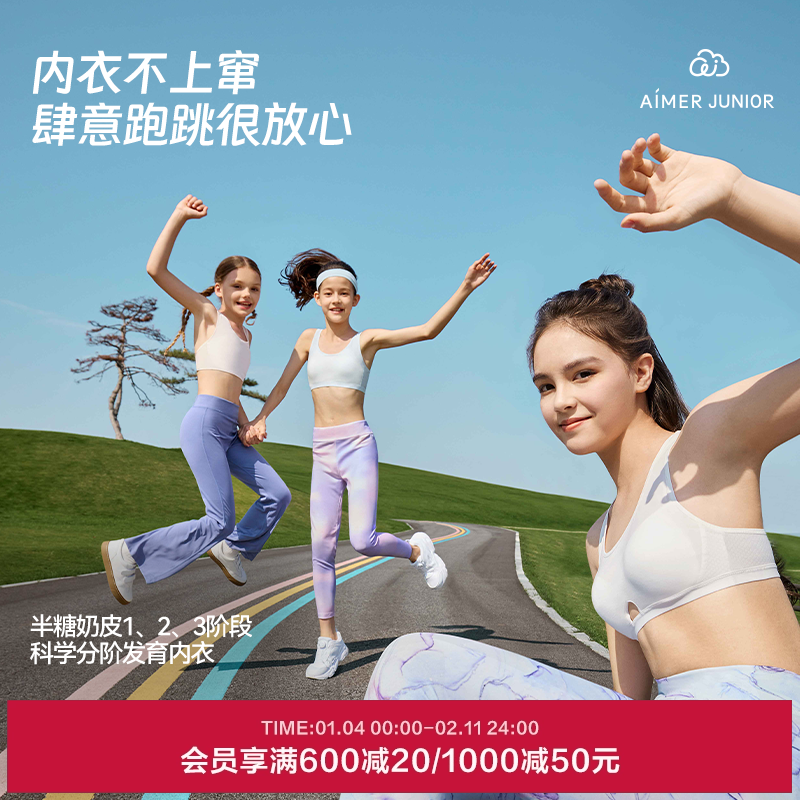 【2件包】爱慕少女文胸三阶段发育期内衣背心呼吸杯3A抗菌奶皮衣