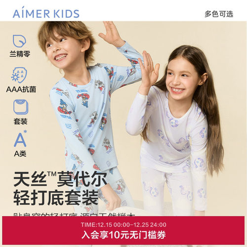 爱慕儿童3A抗菌莫代尔暖衣套装男女孩打底内衣薄秋衣秋裤秋冬新品
