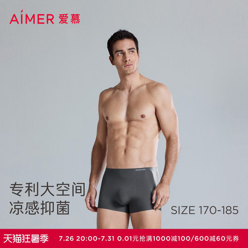 爱慕先生24SSU-COOL内裤男士净痕腿围舒适包腰平角裤NS23K751