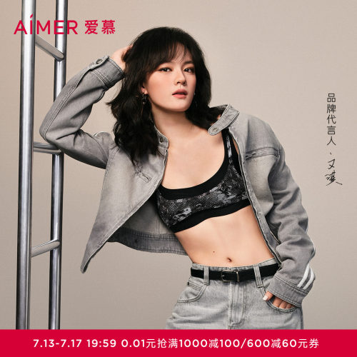 【文淇同款 封面文胸】爱慕26春夏内衣女软支撑背心文胸AM13C511