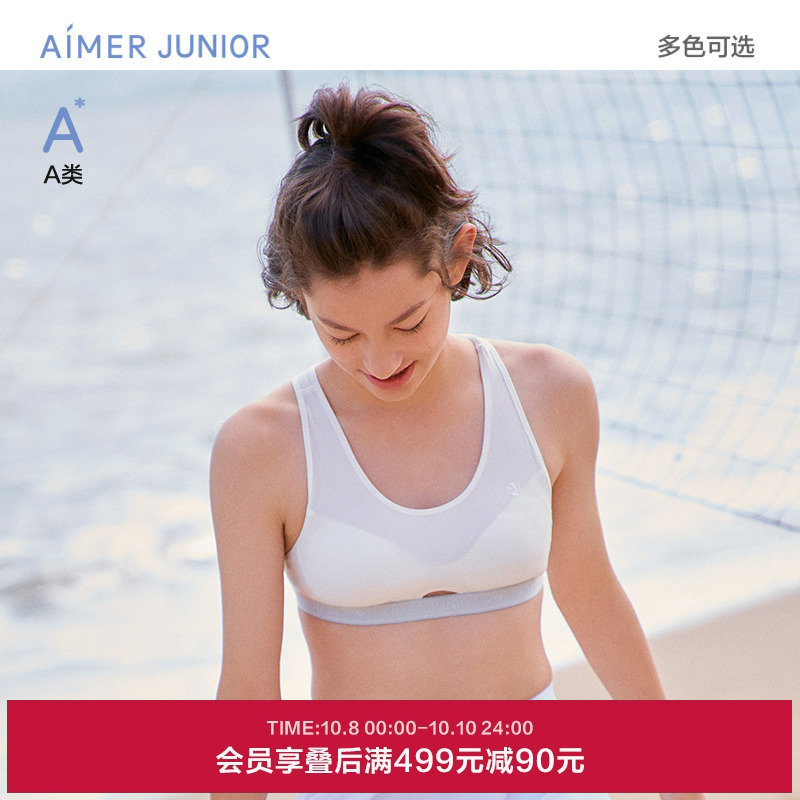 爱慕少女发育期内衣初高中学生三阶段体育课网眼背心式运动文胸