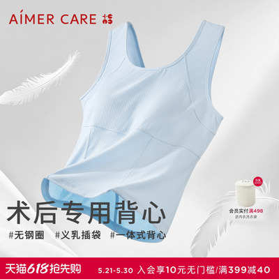 爱慕CARE+乳腺术后义乳专用舒适带杯运动背心ALB41102悦夏系列