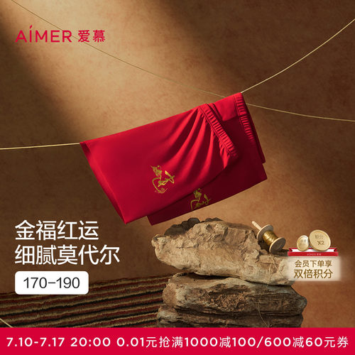 爱慕先生25秋冬日照金山开运裤内裤男红本命年包腰平角裤NS23M771