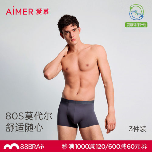 爱慕先生莫代尔内裤3条装