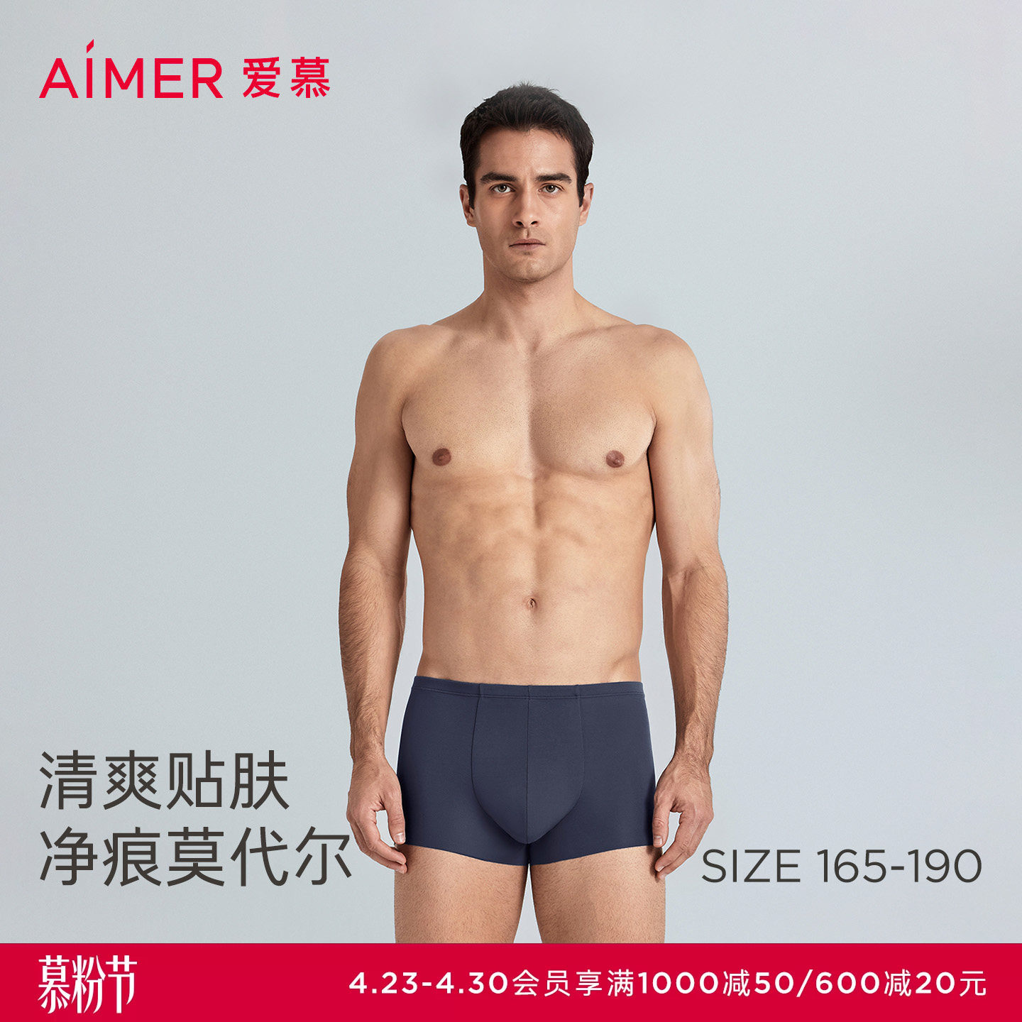 爱慕先生100支莫代尔冰丝感内裤男轻薄款净痕中腰平角裤26春夏