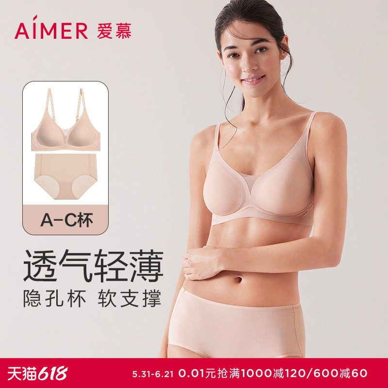 【小冰盒】爱慕内衣女夏凉感细肩带轻薄软支撑透气文胸内裤套装