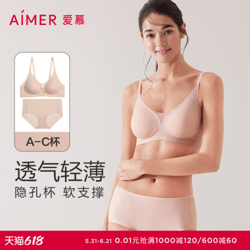 小冰盒内衣爱慕无钢圈透气