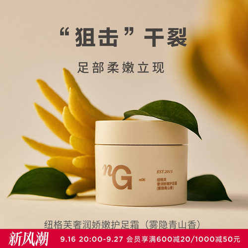 爱慕纽格芙奢润娇嫩护足霜50g（雾隐青山）NG10413