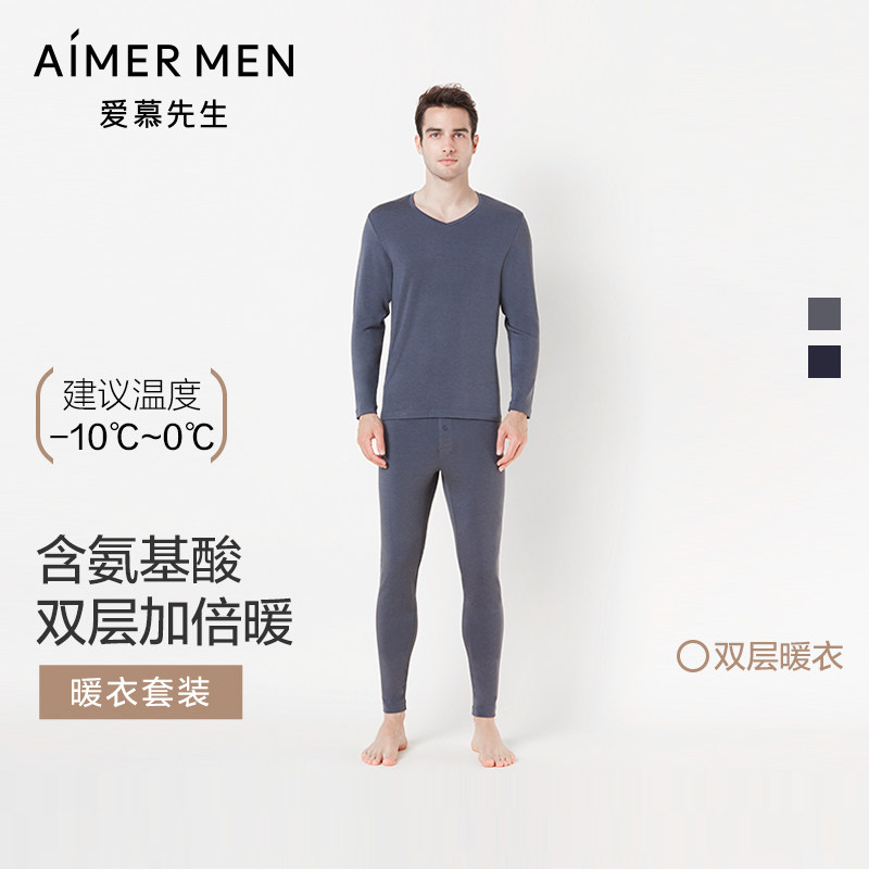 爱慕先生保暖内衣男士莫代尔双层加厚加绒打底秋衣秋裤套装