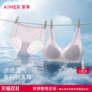 免定金|【小冰盒】爱慕内衣女无钢圈背心式隐孔透气文胸内裤套装