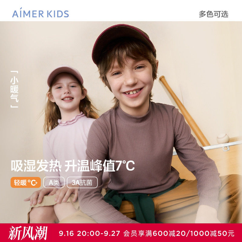 爱慕儿童小暖气打底秋冬抗菌防螨吸湿发热中性小高领上衣打底衫