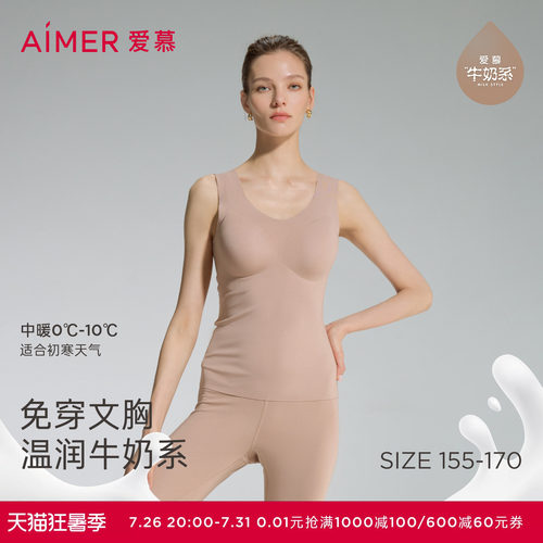 爱慕带胸垫保暖背心抗菌V领