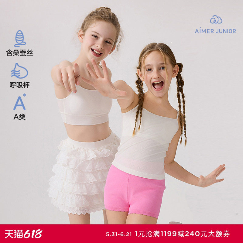 爱慕少女丝光夜曲少女一阶段吊带长背心/二三阶段文胸含桑蚕丝