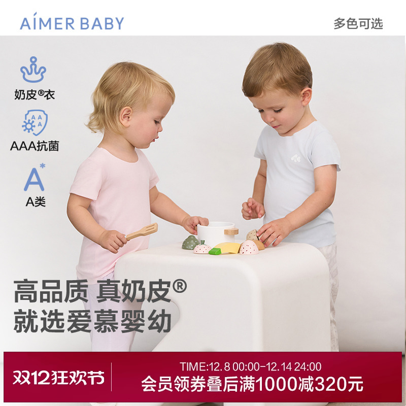 【奶皮衣】爱慕婴儿奶皮净痕Air春夏中性婴幼短袖上衣AB112E041