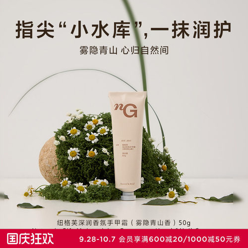 爱慕纽格芙烟酰胺深润香氛手甲霜（雾隐青山香）NG10809