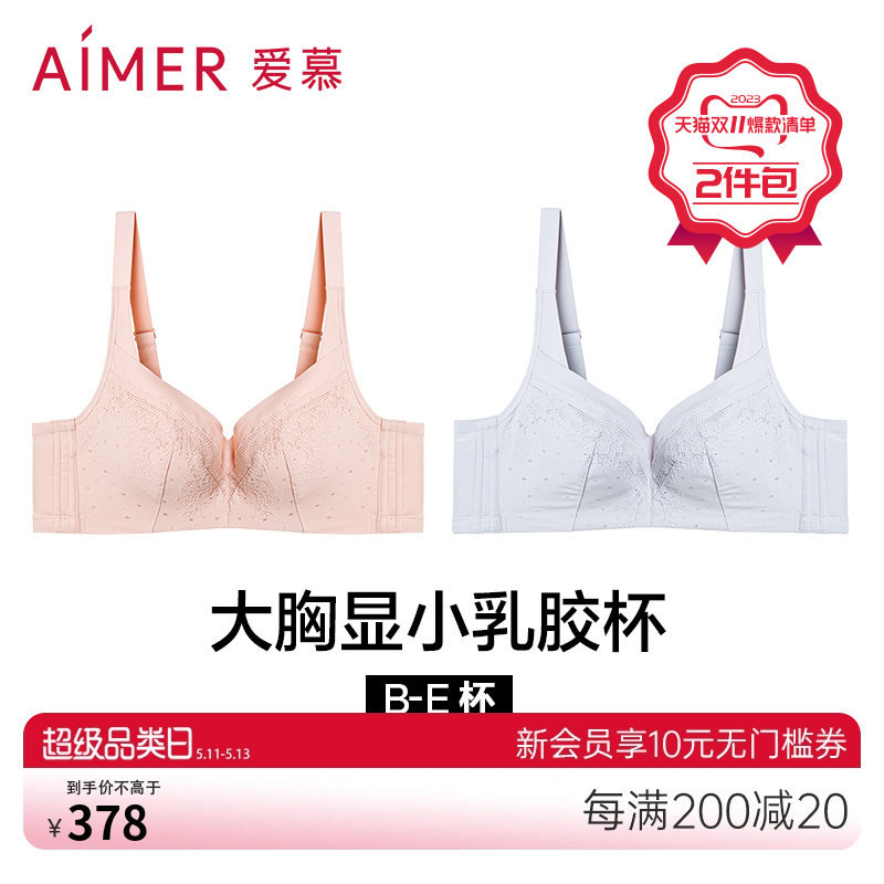 【2件包】爱慕内衣女秋乳胶杯大胸显小收副乳文胸舒适承托胸罩-封面