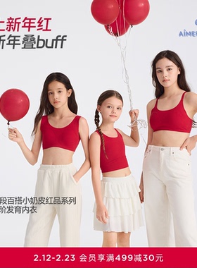 爱慕少女百搭小奶皮少女青春期红色一阶中长背心二阶短背心文胸