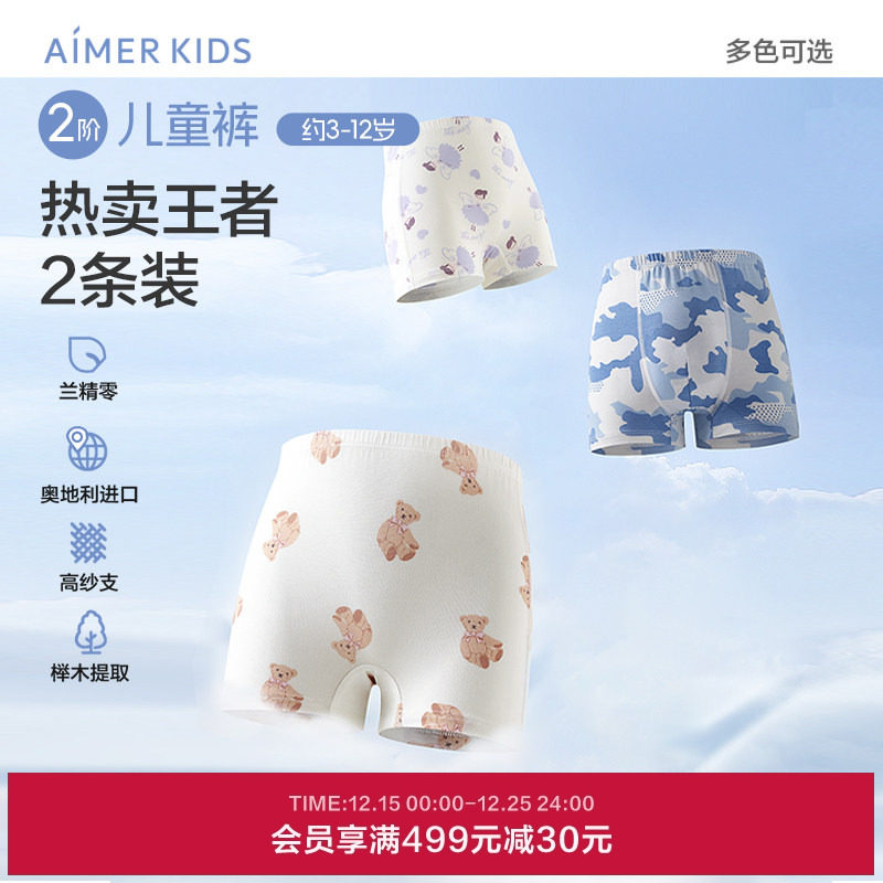 2件装爱慕儿童中腰平角三角内裤