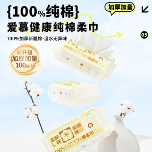 爱慕健康100%棉洗脸巾婴儿棉柔巾一次性纯棉洁面巾擦脸巾加厚纸巾