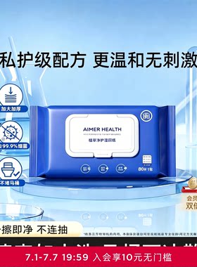 爱慕湿纸巾湿厕纸湿巾80抽1包