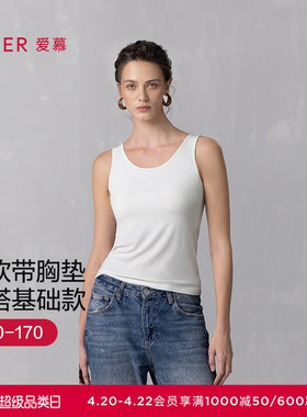爱慕舒悦基础款打底宽肩带女士带杯带胸垫背心上衣26春夏AM72B511