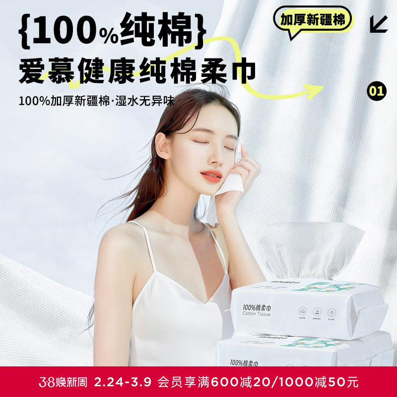 爱慕一次性洗脸巾新疆棉棉柔巾棉质升级洁面巾干湿两用60抽*3包