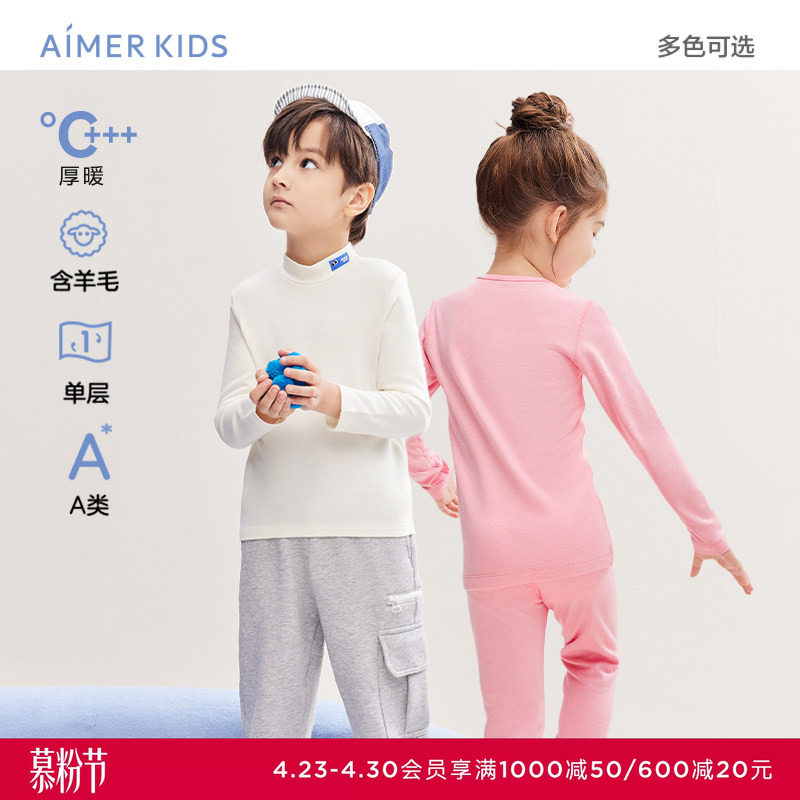 爱慕儿童保暖内衣男女孩冬圆领小高领长袖打底上衣长裤A类含羊毛