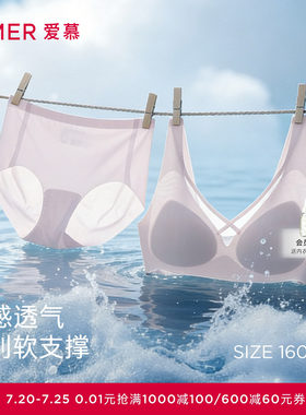 【小冰盒】爱慕内衣女无钢圈凉感背心式隐孔透气文胸内裤套装