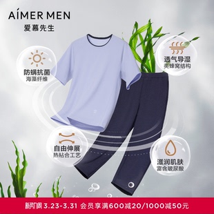 海藻睡眠衣 长裤 爱慕先生男士 圆领套头短袖 家居睡衣套装 夏季